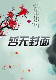 师兄他修无情道 小说